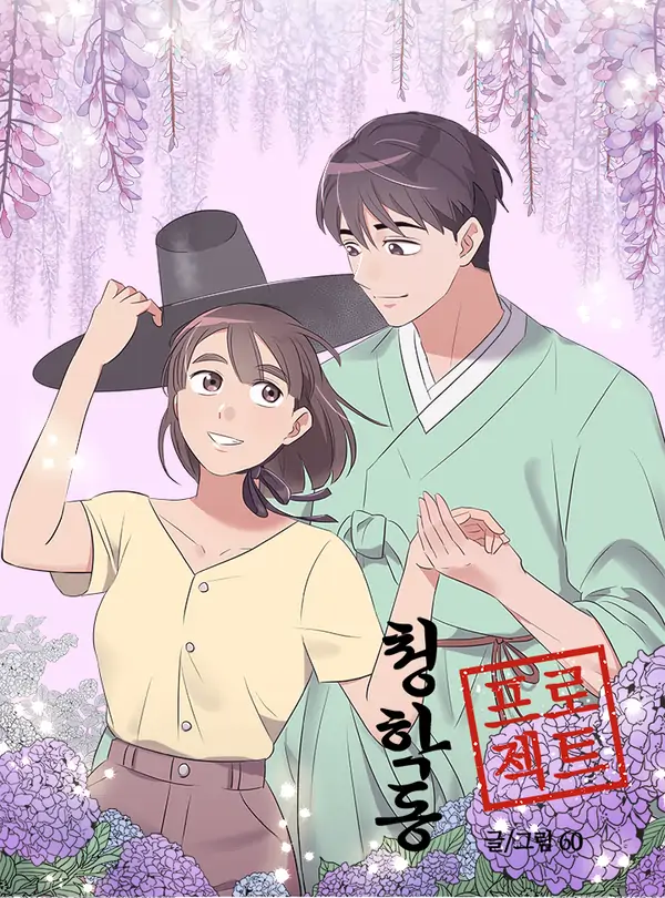 Read Cheonghak-dong Project
