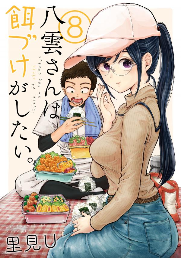 Yakumo-san wa Edzuke ga Shitai. Yakumo-san wa Edzuke ga Shitai.