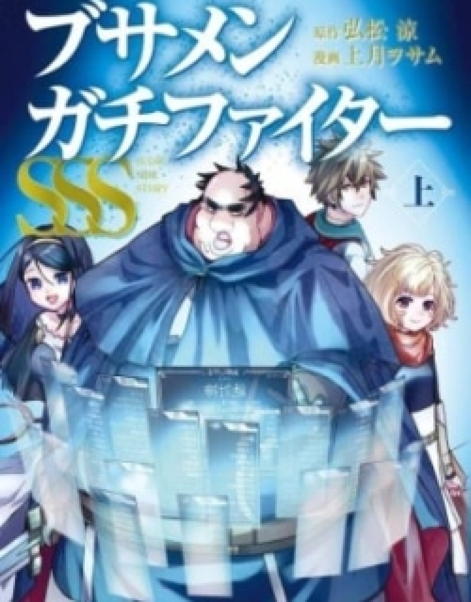 Uglymug, Epicfighter SSS V2