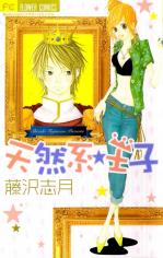 Tennenkei Ouji Tennenkei Ouji