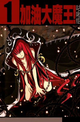 Good Luck, Demon King!