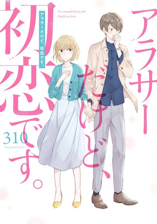 Arasa Dakedo, Hatsukoi desu. Arasa Dakedo, Hatsukoi desu.