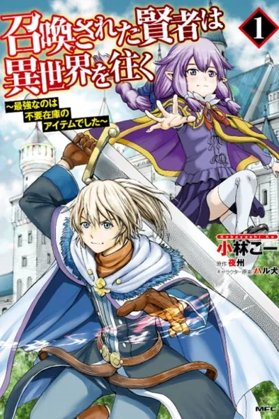 A Mage is summoned to another world ~The undesired items are now the strongest~