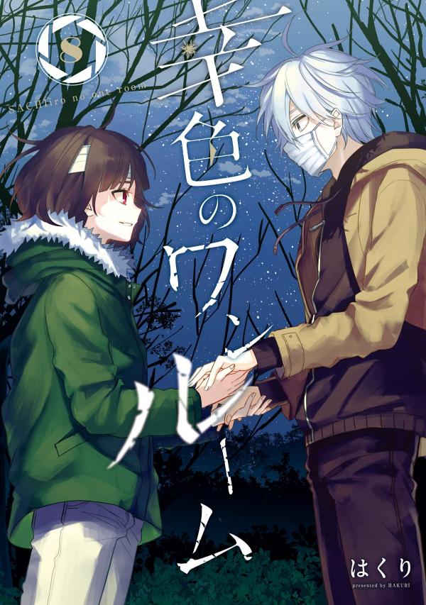 Sachiiro no One Room Sachiiro no One Room
