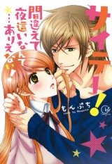 Saite Machigaete Yobai Nante Arienai