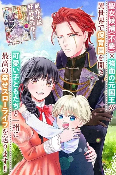 Arasaa Seijo, Isekai de Ittai-ou to Hoikuen wo Hirakimashite