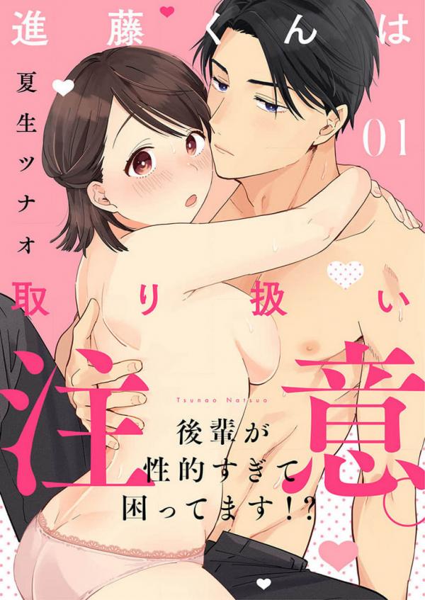Gotta watch out for Shindo-kun. He's too much for me! Gotta watch out for Shindo-kun. He's too much for me!