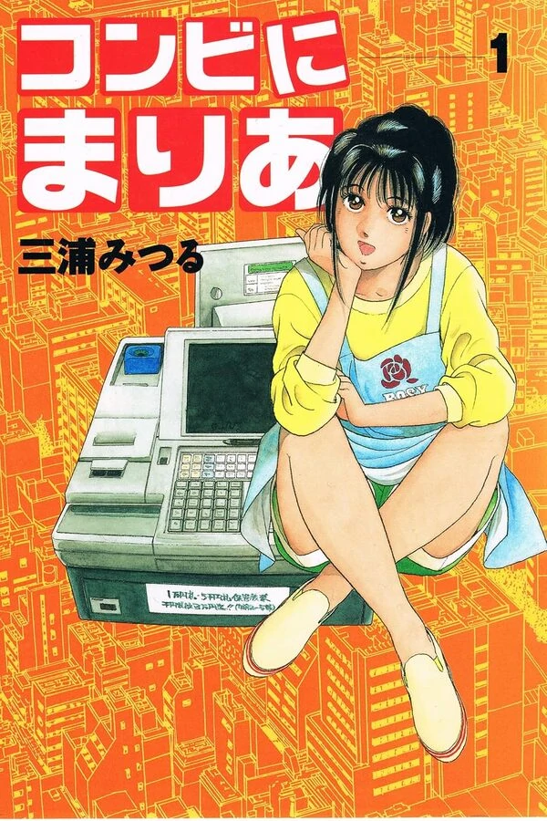 Maria, the Convenience Store Girl