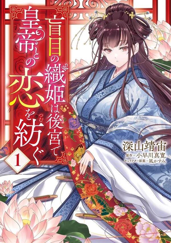 Read Moumoku no Orihime wa Koukyuu de Koutei to no Koi wo Tsumugu