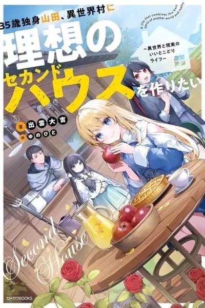 35-sai Dokushin Yamada, Isekai Mura ni Risou no Second House wo Tsukuritai ~Isekai to Genjitsu no Iitokodori Life~