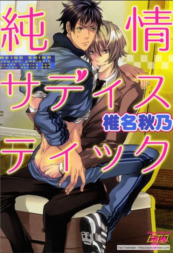 Junjou Sadistic Junjou Sadistic