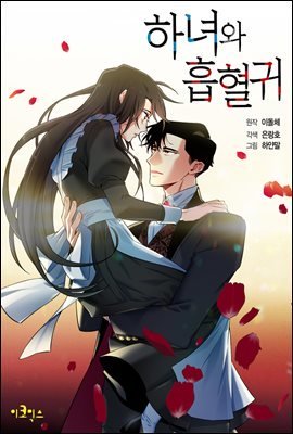 The Maid and the Vampire The Maid and the Vampire