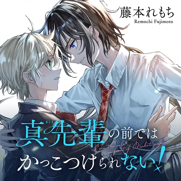 I Can't Act Cool in Front of Makoto-Senpai!