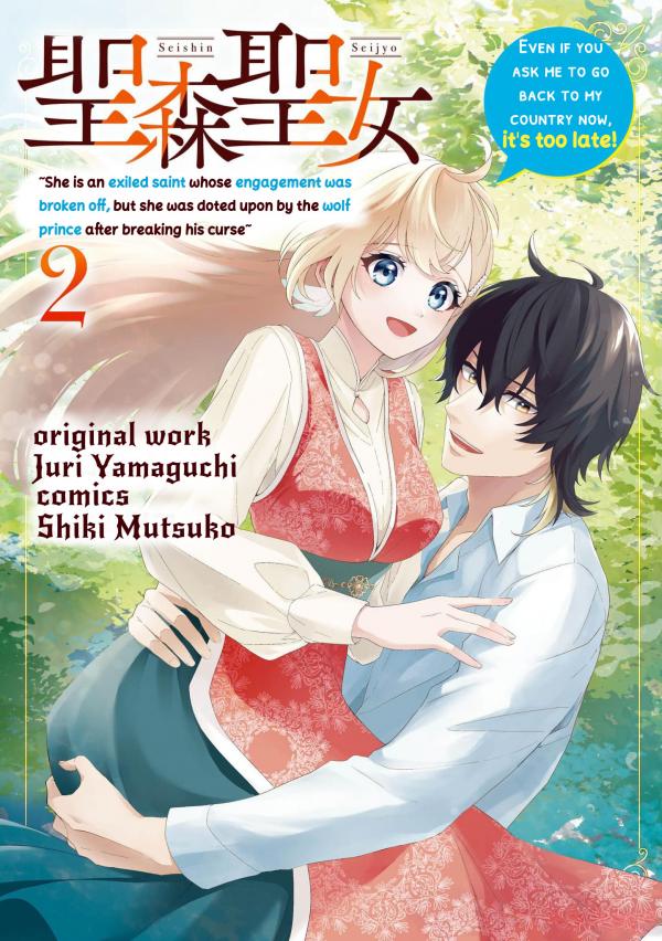 Seishin Seijyo: Konyaku Hakisareta Tsuihou Seijo desu ga, Ookami Ouji no Noroi wo Toite Dekiaisaretemasu Seishin Seijyo: Konyaku Hakisareta Tsuihou Seijo desu ga, Ookami Ouji no Noroi wo Toite Dekiaisaretemasu
