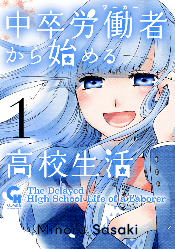 The Delayed High School Life of a Laborer (Official) The Delayed High School Life of a Laborer (Official)
