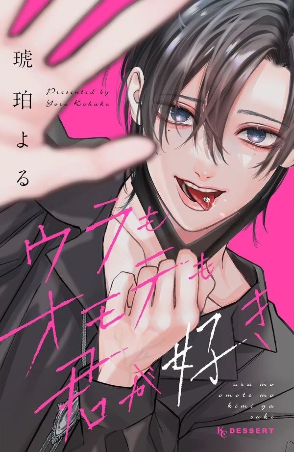 Ura mo Omote mo Kimi ga Suki