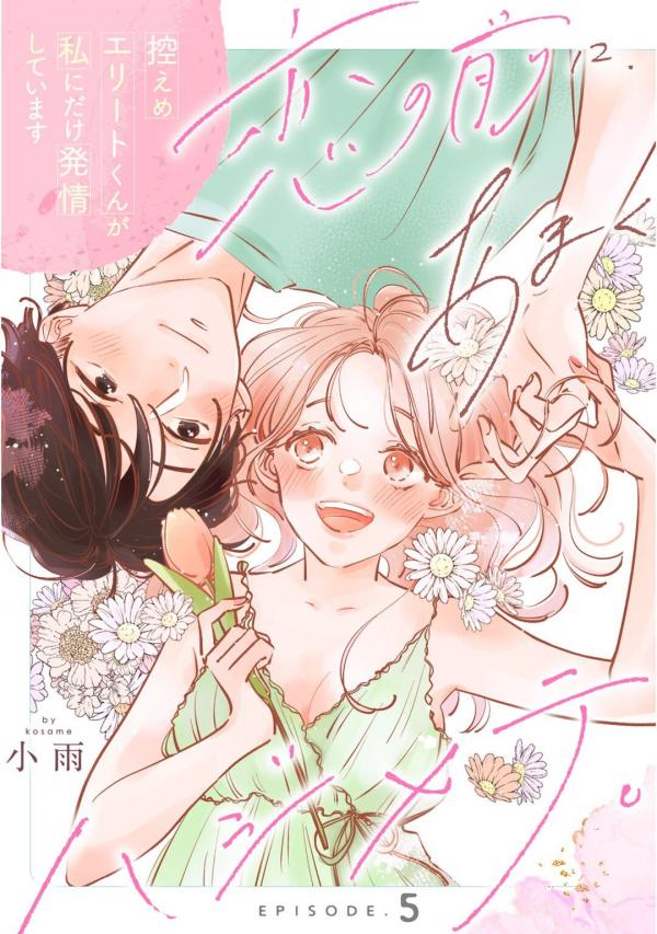 Koi no Mae ni, Amaku Hajimete. Koi no Mae ni, Amaku Hajimete.