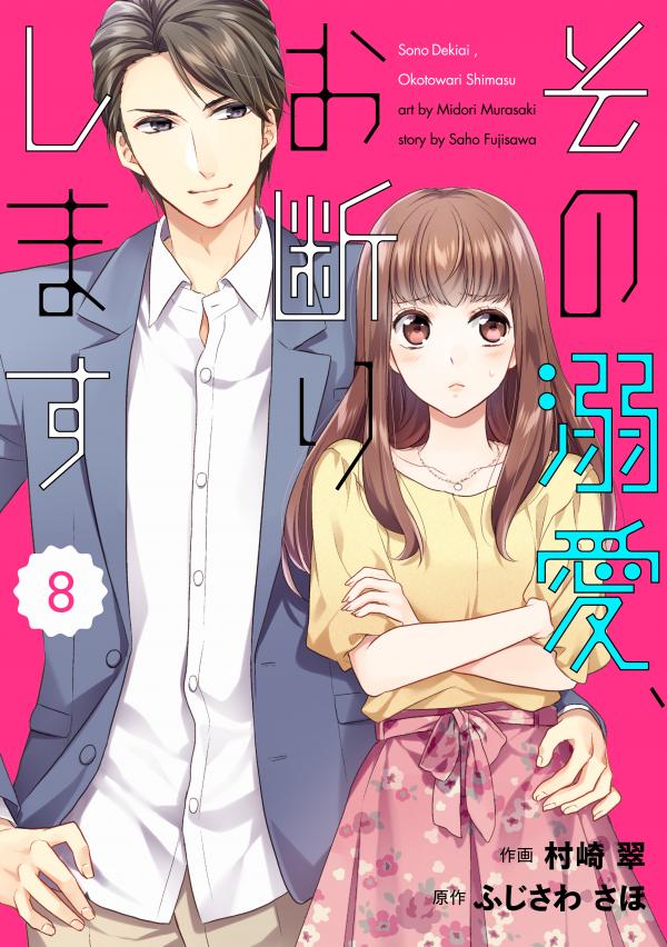Sono Dekiai, Okotowarishimasu Sono Dekiai, Okotowarishimasu