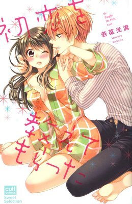 Hatsukoi wo Oshiete Moratta Hatsukoi wo Oshiete Moratta