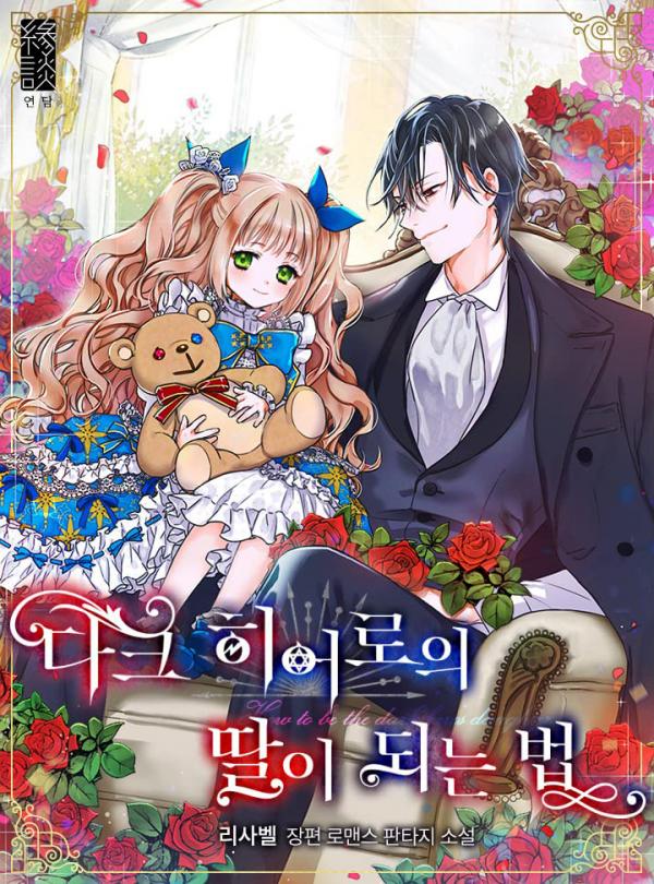 How to Be a Dark Hero’s Daughter How to Be a Dark Hero’s Daughter