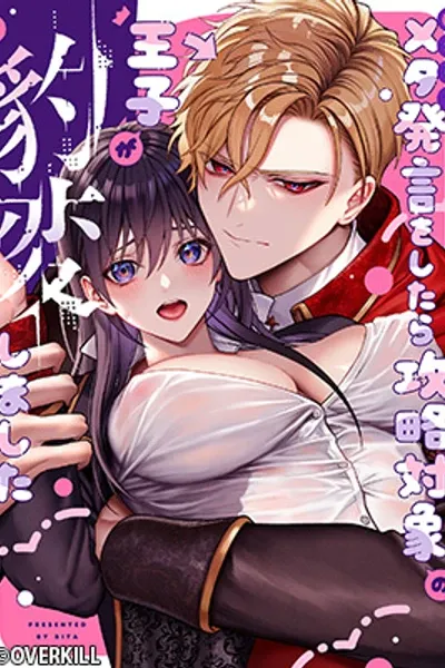 After Reincarnating and Breaking the Fourth Wall, the Target Prince Completely Changed