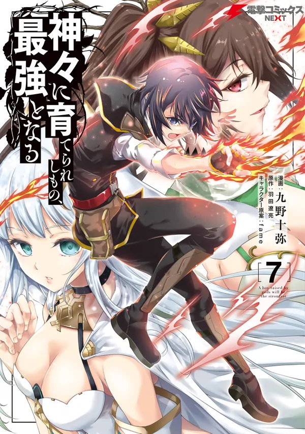 A Boy Raised by Gods will be the Strongest (Official) A Boy Raised by Gods will be the Strongest (Official)