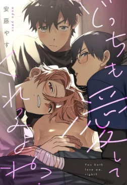 Docchimo Aishite Kureru yo ne?