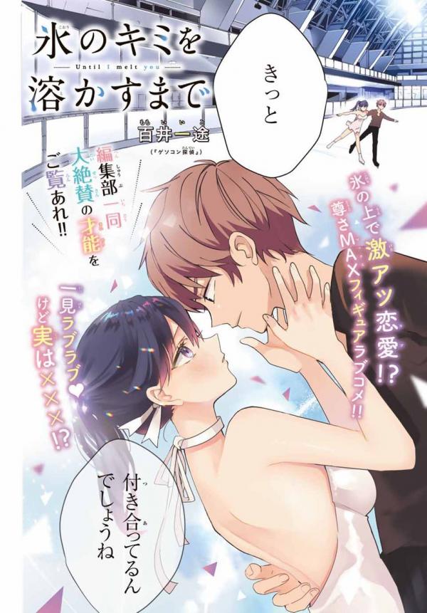 Until I Melt You Until I Melt You