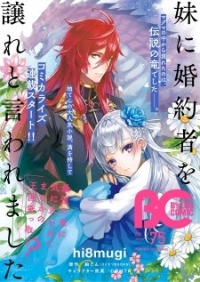 Imouto ni Fianse wo Yuzure to Iwaremashita, Saikyou no Ryuu ni Kiniirarete Masakano Okoku Nottori? Imouto ni Fianse wo Yuzure to Iwaremashita, Saikyou no Ryuu ni Kiniirarete Masakano Okoku Nottori?