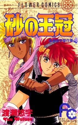 Suna no Tiara Suna no Tiara