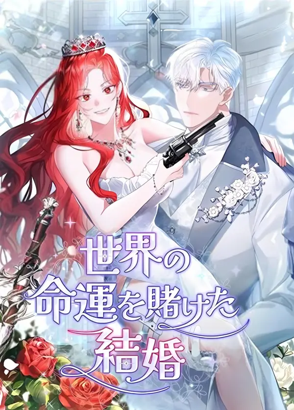 If We Don't Get Married, the World Will End