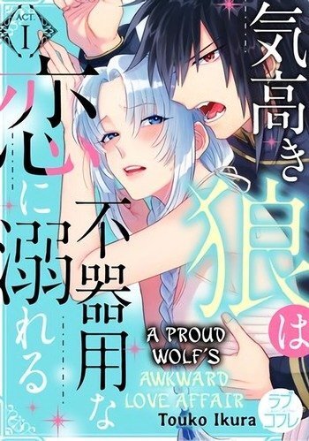 A Proud Wolf's Awkward Love Affair A Proud Wolf's Awkward Love Affair