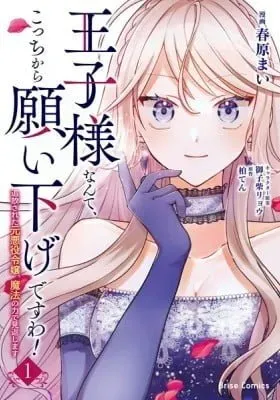 I Wouldn't Date a Prince Even If You Asked!