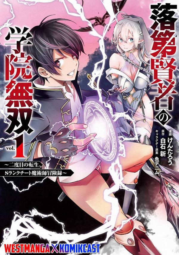 Rakudai Kenja no Gakuin Musou ~Nidome no Tensei, S-Rank Cheat Majutsushi Boukenroku~ Rakudai Kenja no Gakuin Musou ~Nidome no Tensei, S-Rank Cheat Majutsushi Boukenroku~