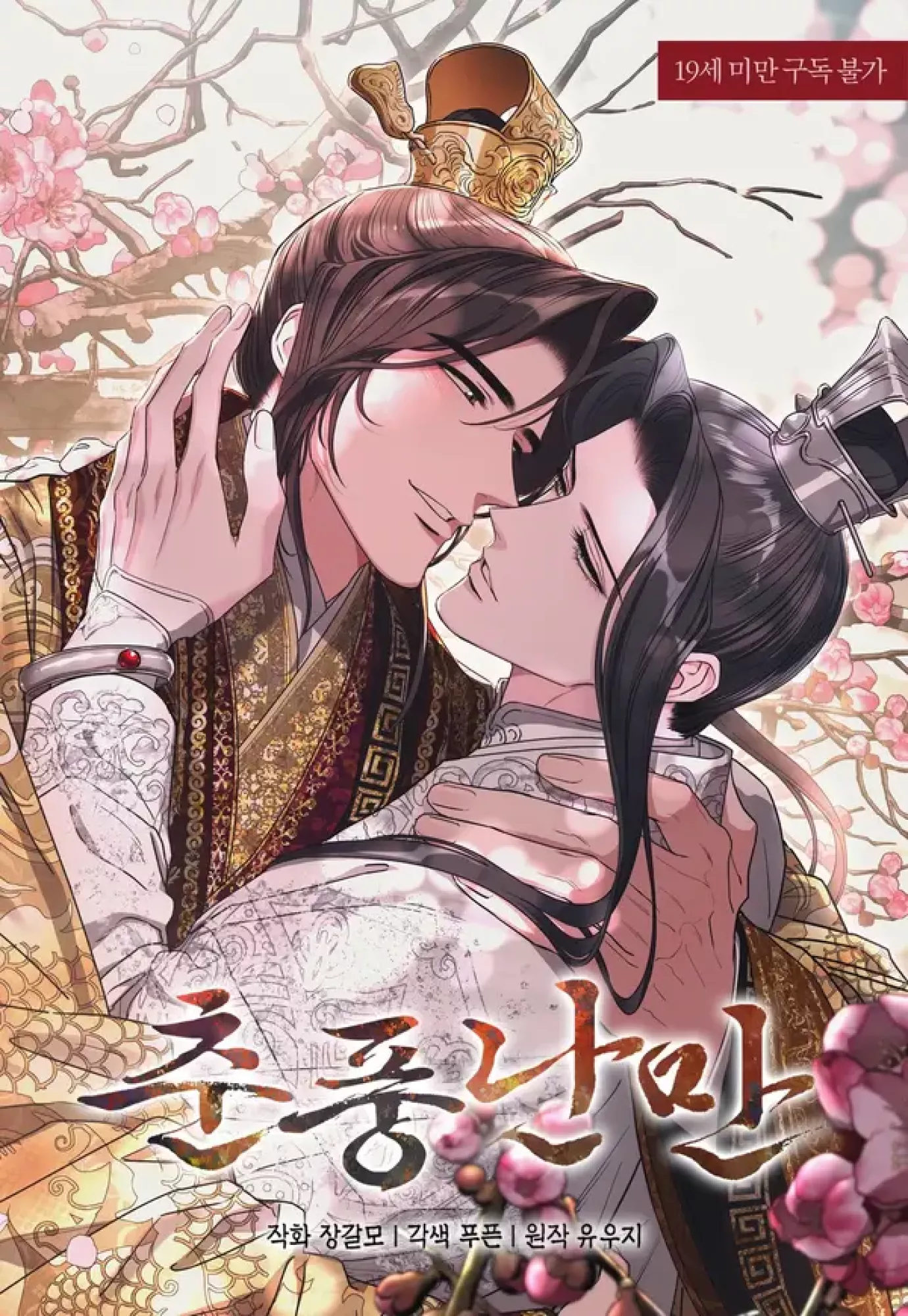 THE GENERAL'S SECRET CRUSH