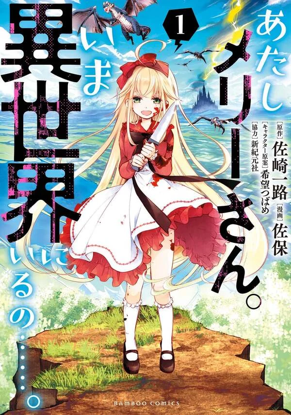It's Mary-san. I'm in another world now... It's Mary-san. I'm in another world now...