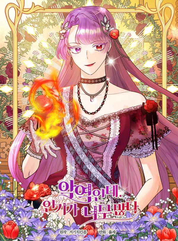 I'm The Villainess But I'm So Popular I'm The Villainess But I'm So Popular