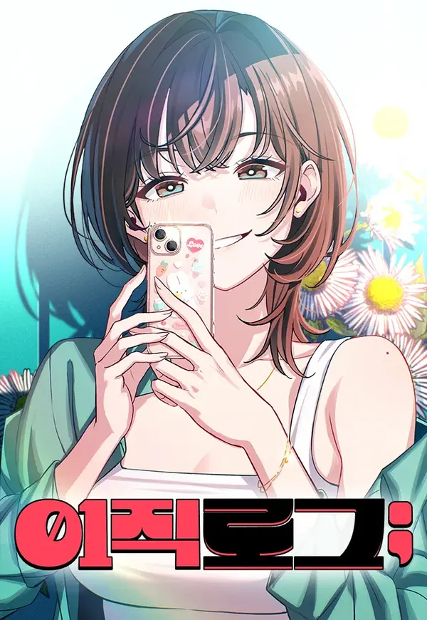 Job-Change Log (ezmanga)