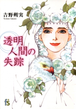 Toumeiningen no Shissou Toumeiningen no Shissou