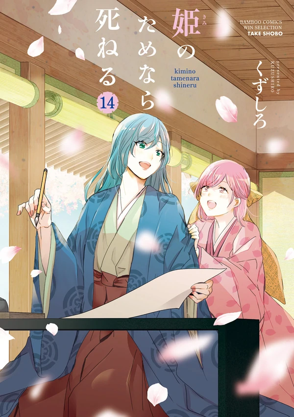 Read Kimi no Tame nara Shineru
