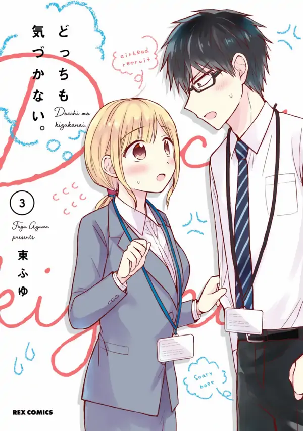 Docchi mo Kizukanai.