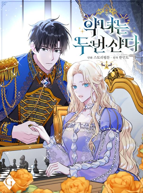 The Villainess Lives Twice (Anxious Frogs Scanlations)