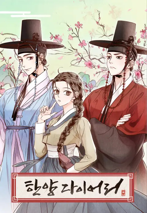 Hanyang Diaries Hanyang Diaries