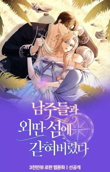 I’m Stuck on a Remote Island With the Male Leads[RincoComics]