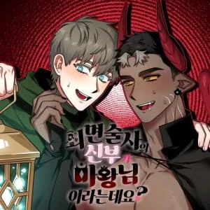 The Hypnotist's Bride Is Said to Be the Demon King The Hypnotist's Bride Is Said to Be the Demon King