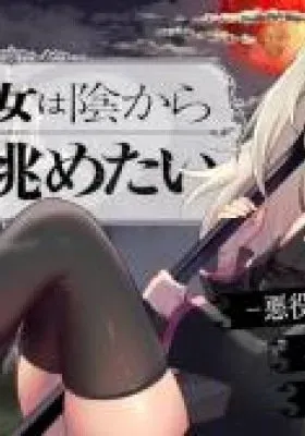 Shinigami Shoujo wa Kage kara Oshi o Nagametai: Akuyaku ni TS Tensei Shita kedo, Kossori Gensaku Chara o Kansatsu Shi ni Ikimasu!