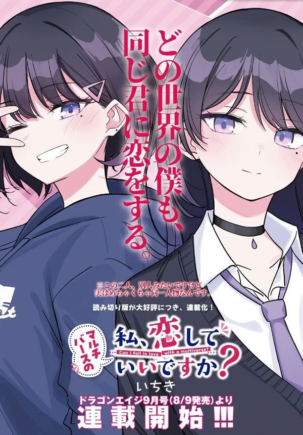 Multiverse no Watashi, Koishite Ii desu ka? (Pre-Serialization) Multiverse no Watashi, Koishite Ii desu ka? (Pre-Serialization)