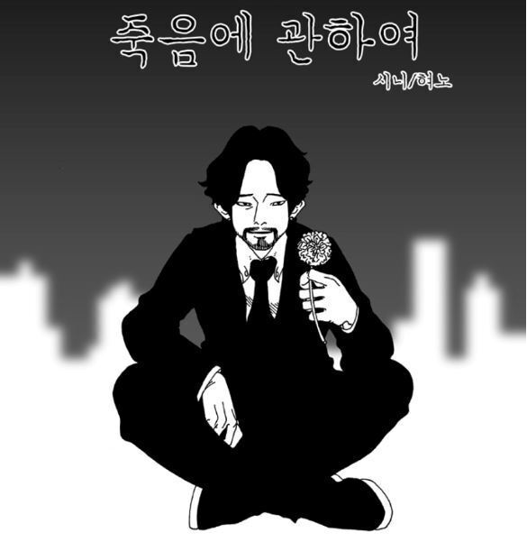 About Death (Official) About Death (Official)