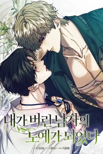Naega Beorin Namjaui Noyega Doeeotda