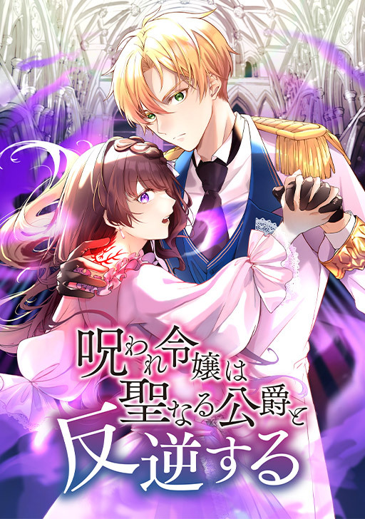 The Rebellion of the Cursed Lady The Rebellion of the Cursed Lady